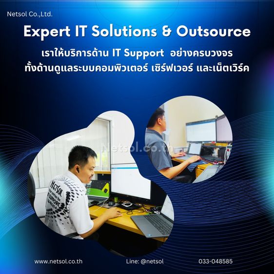 NetSol บริการช่างเทคนิคด้านไอที จัดหาสินค้าไอที นิคมอุตสาหกรรมมาบตาพุด ระยอง  รูปที่ 3