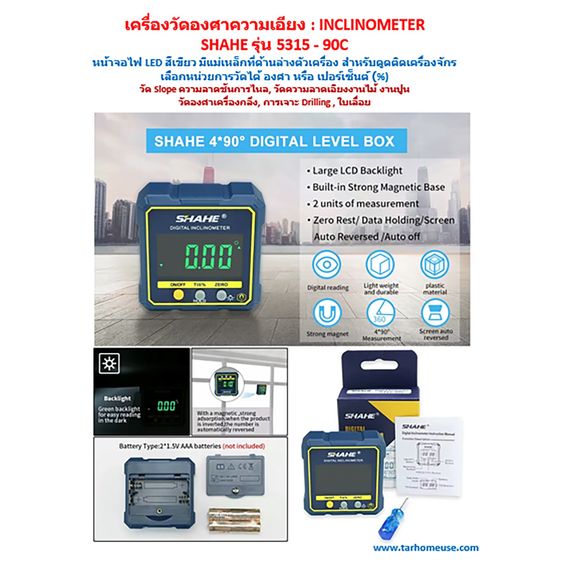 เครื่องวัดองศาความเอียงดิจิตอล SHAHE Digital Inclinometer  หน่วยเป็นองศา-เปอร์เซ็นต์ จอ LED ขนาดพกพา พร้อมส่งจาก กทม. รูปที่ 3