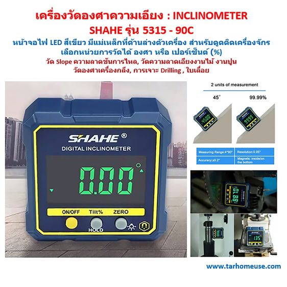 เครื่องวัดองศาความเอียงดิจิตอล SHAHE Digital Inclinometer  หน่วยเป็นองศา-เปอร์เซ็นต์ จอ LED ขนาดพกพา พร้อมส่งจาก กทม.