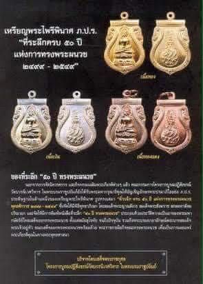 พระเหรียญเสมา เนื้อทองแดง พระไพรีพินาศ หลัง ภปร. ที่ระลึกครบ 50 ปี พ.ศ. 2499 - 2549 ทรงพระผนวช วัดบวรนิเวศน์ ( UNC ) รูปที่ 6