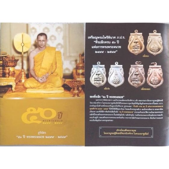 พระเหรียญเสมา เนื้อทองแดง พระไพรีพินาศ หลัง ภปร. ที่ระลึกครบ 50 ปี พ.ศ. 2499 - 2549 ทรงพระผนวช วัดบวรนิเวศน์ ( UNC ) รูปที่ 5