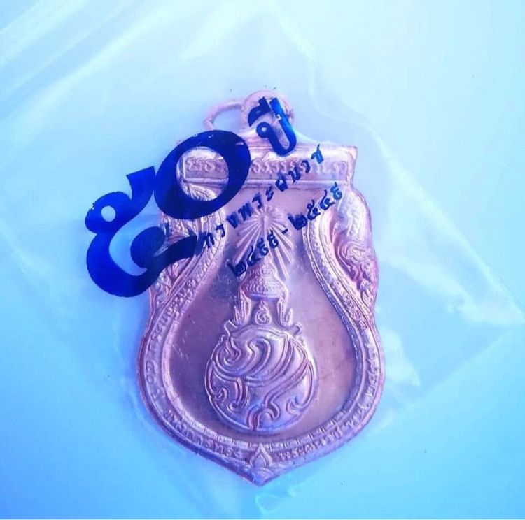 พระเหรียญเสมา เนื้อทองแดง พระไพรีพินาศ หลัง ภปร. ที่ระลึกครบ 50 ปี พ.ศ. 2499 - 2549 ทรงพระผนวช วัดบวรนิเวศน์ ( UNC ) รูปที่ 7