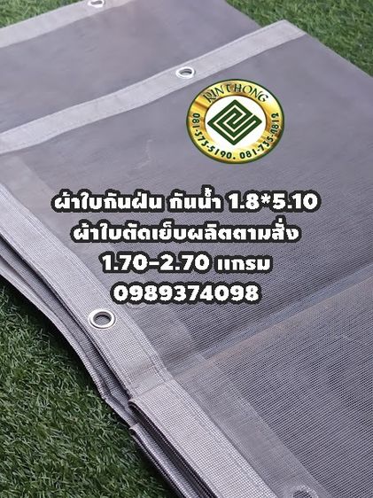  Mesh Sheet ผ้าใบกันฝุ่นกันไฟลาม 0989374098กันน้ำตัดเย็บตอกตาไก่ตามสั่ง รูปที่ 18