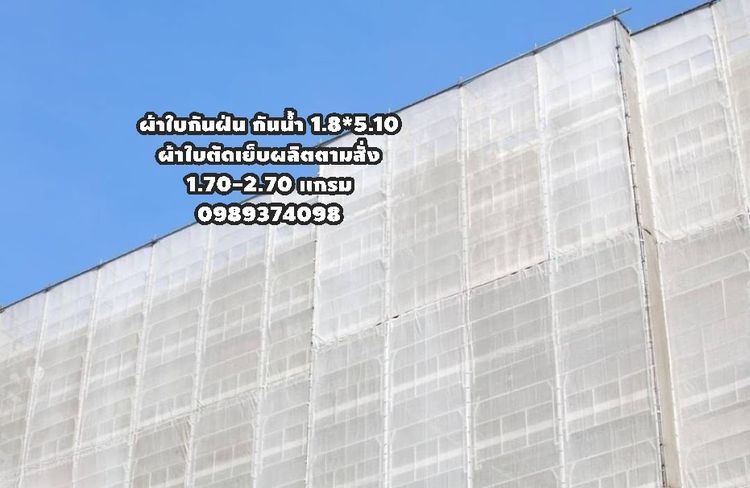 Mesh Sheet ผ้าใบกันฝุ่นกันไฟลาม 0989374098กันน้ำตัดเย็บตอกตาไก่ตามสั่ง รูปที่ 6