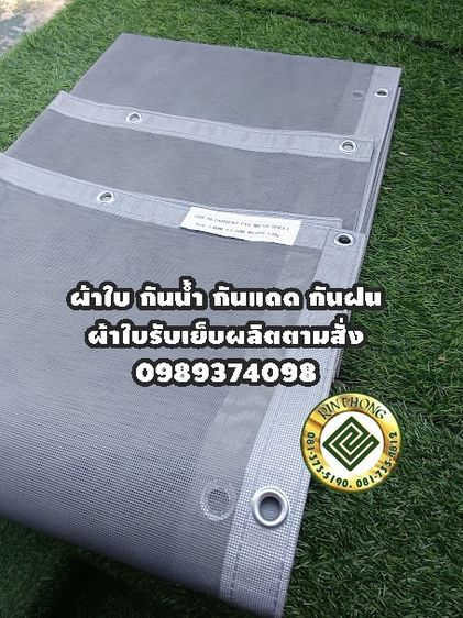  Mesh Sheet ผ้าใบกันฝุ่นกันไฟลาม 0989374098กันน้ำตัดเย็บตอกตาไก่ตามสั่ง รูปที่ 8
