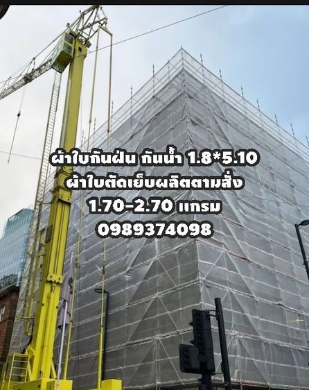  Mesh Sheet ผ้าใบกันฝุ่นกันไฟลาม 0989374098กันน้ำตัดเย็บตอกตาไก่ตามสั่ง รูปที่ 11