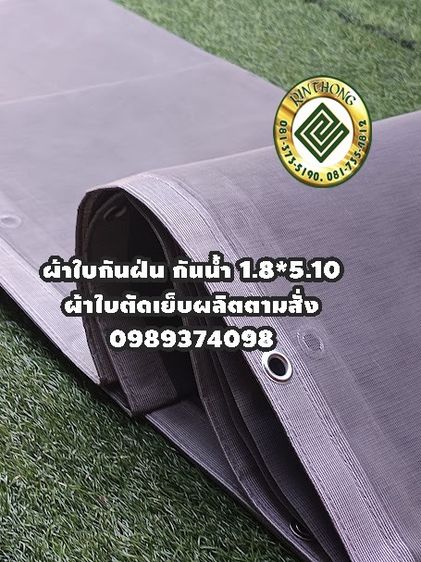  Mesh Sheet ผ้าใบกันฝุ่นกันไฟลาม 0989374098กันน้ำตัดเย็บตอกตาไก่ตามสั่ง รูปที่ 17