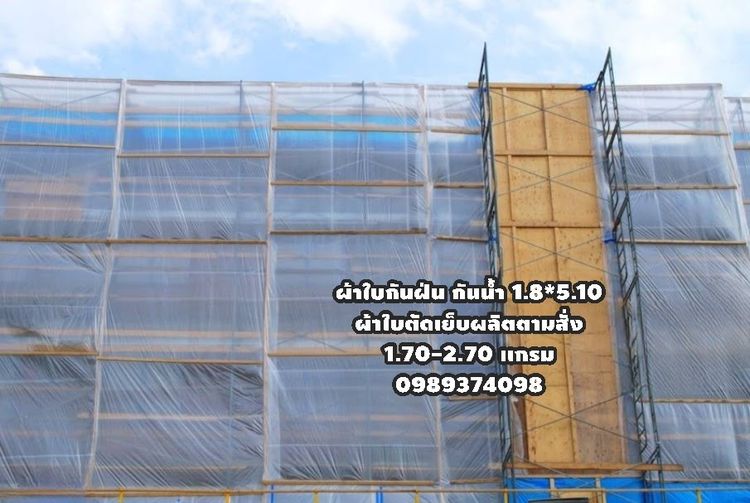  Mesh Sheet ผ้าใบกันฝุ่นกันไฟลาม 0989374098กันน้ำตัดเย็บตอกตาไก่ตามสั่ง รูปที่ 5