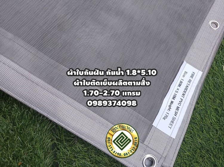  Mesh Sheet ผ้าใบกันฝุ่นกันไฟลาม 0989374098กันน้ำตัดเย็บตอกตาไก่ตามสั่ง รูปที่ 9