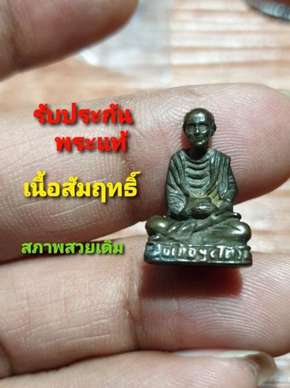 รูปหล่อ สมเด็จพุฒาจารย์โต พรหมรังษี อุ้มบาตร วัดไก่จ้น เนื้อออกสัมฤทธิ์ อยุธยา สภาพสวยเดิม