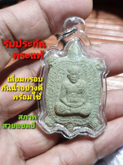 พระผงพญาเต่าเรือน หลวงปู่บุญทา ถาวโร วัดสวนปอ อำเภอปทุมรัตต์ จังหวัดร้อยเอ็ด

หายากมาก สวยแชมป์ไม่ผ่านการใช้ เลี่ยมกันน้ำอย่างดี