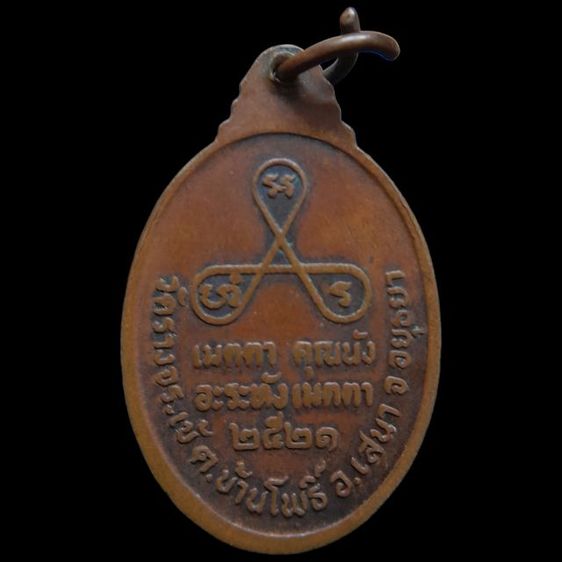 เหรียญ รูปถ่าย ล็อคเก๊ตพระผง อันล่ะ350 รูปที่ 14