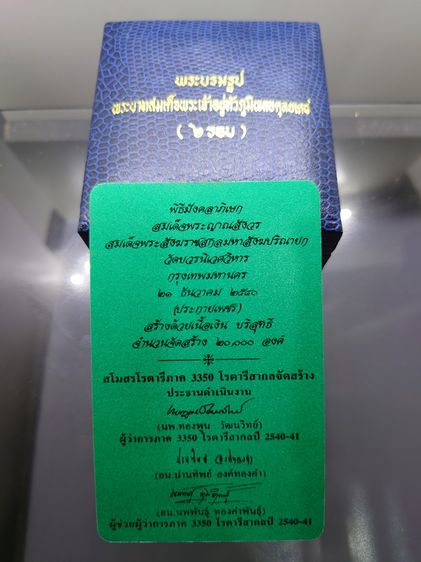 พระบรมรูป พระบาทสมเด็จพระเจ้าอยู่หัว 6 รอบ เนื้อเงินทรายนวลขัดเงา กาหลั่ยทอง วัดบวรนิเวศวิหาร พ.ศ.2540 พร้อมกล่องเดิม รูปที่ 9