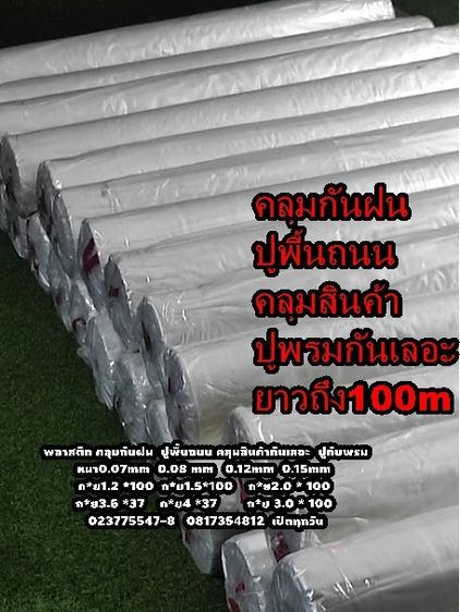 พลาสติกปูบ่อ LDPE 0989374098 สต๊อกเเน่นพร้อมส่ง  รูปที่ 12