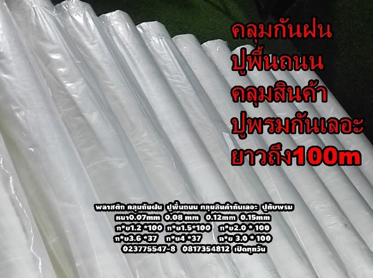 พลาสติกปูบ่อ LDPE 0989374098 สต๊อกเเน่นพร้อมส่ง  รูปที่ 7