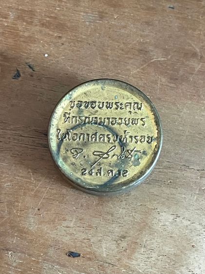 ตลับ ทองเหลือง สุทัศน์ ณ อยุธยา ปี2512 เก่าโบราณสะสมB28 รูปที่ 2