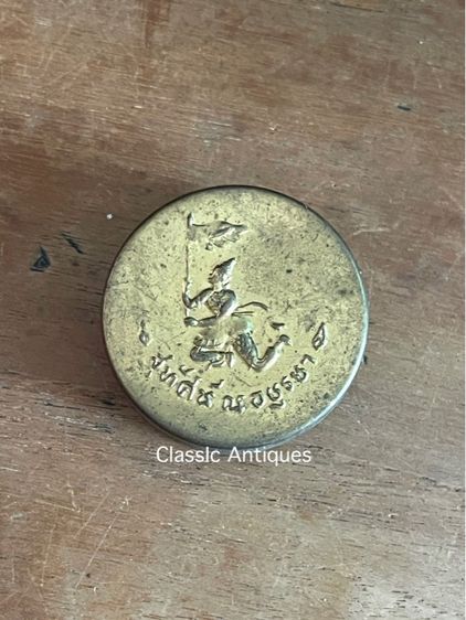 ตลับ ทองเหลือง สุทัศน์ ณ อยุธยา ปี2512 เก่าโบราณสะสมB28