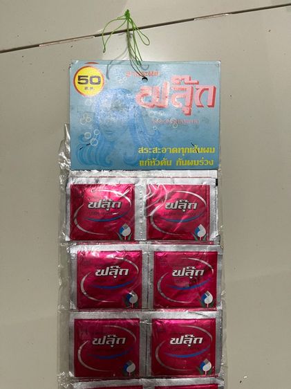 ยาสระผม ฟลุ๊ก แบบแผง โบราณเก่าสะสม รูปที่ 3