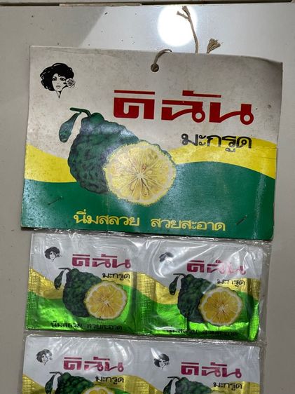 ยาสระผม ดิฉัน แบบแผง โบราณเก่าสะสม รูปที่ 4