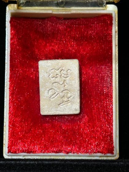 พระเหรียญเก่าเก็บ รูปที่ 5