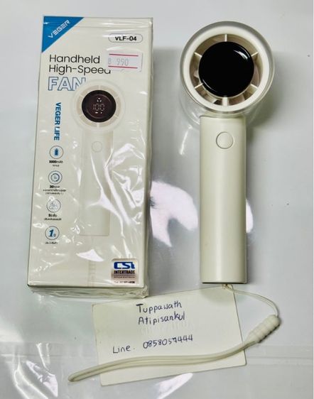 พัดลม มือถือ Veger ของแท้