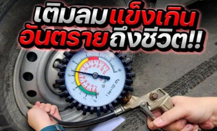 หัวเติมลมพร้อมเกจ์วัดความดันลม รูปที่ 6