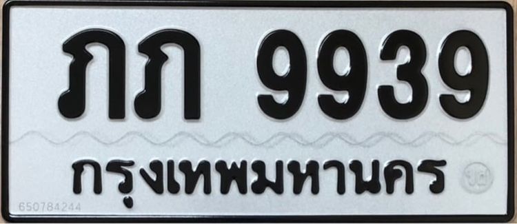 ทะเบียน ภภ9939