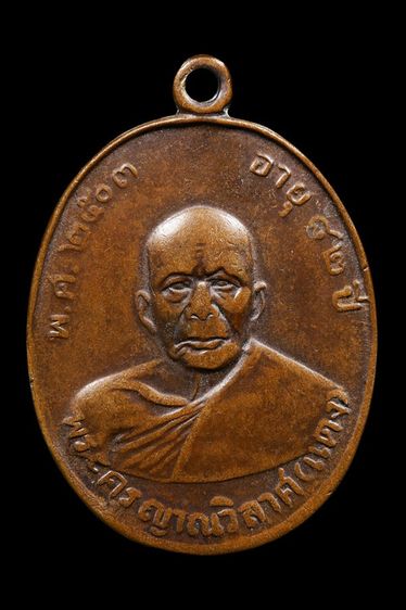 เหรียญหลวงพ่อแดง วัดเขาบันไดอิฐ