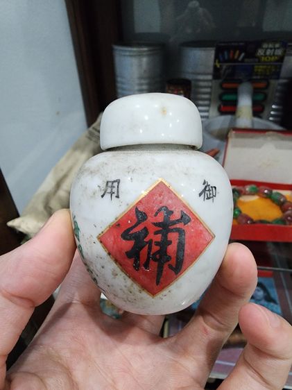 อื่นๆ ขวดยาจีน มียาเม็ดดำข้างใน ก่าเก็บเดิมๆ หายาก วินเทจ อักษรจีน หายาก  พร้อมส่งครับ