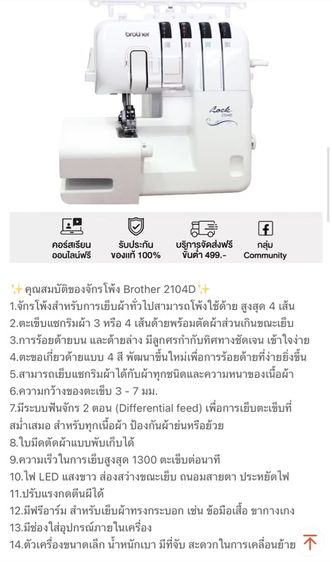 จักรเย็บผ้าbrother รูปที่ 2