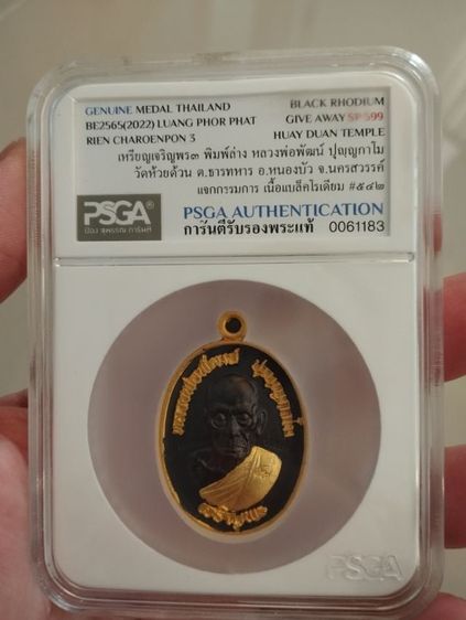 ตลับหลวงพ่อพัฒน์เนื้อแบล็คโรเดียม