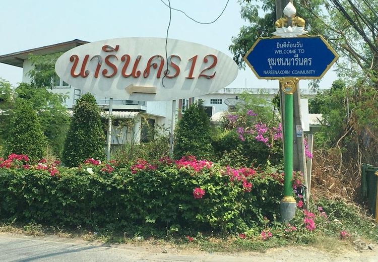 ใช่ 💖 ทาวน์เฮ้าส์ บางบัวทอง ราคาพิเศษ! 💖 รูปที่ 3