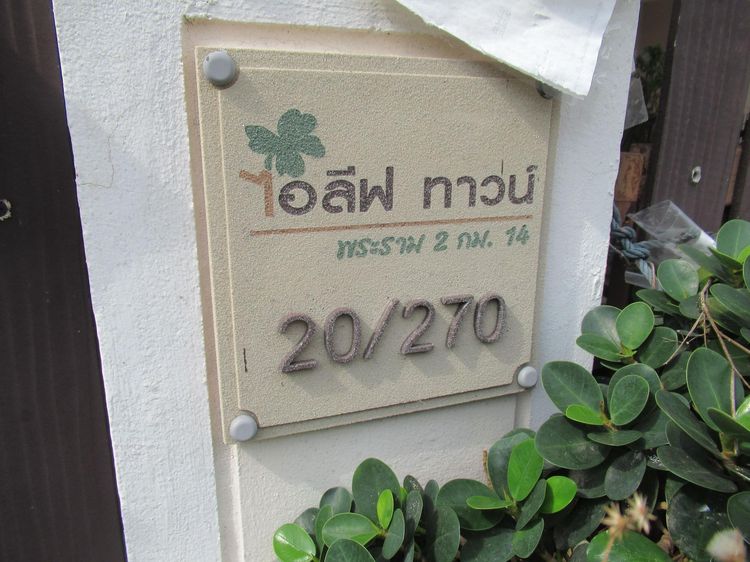 💖 ทาวน์เฮ้าส์ เมืองสมุทรสาคร ราคาพิเศษ! 💖 รูปที่ 4