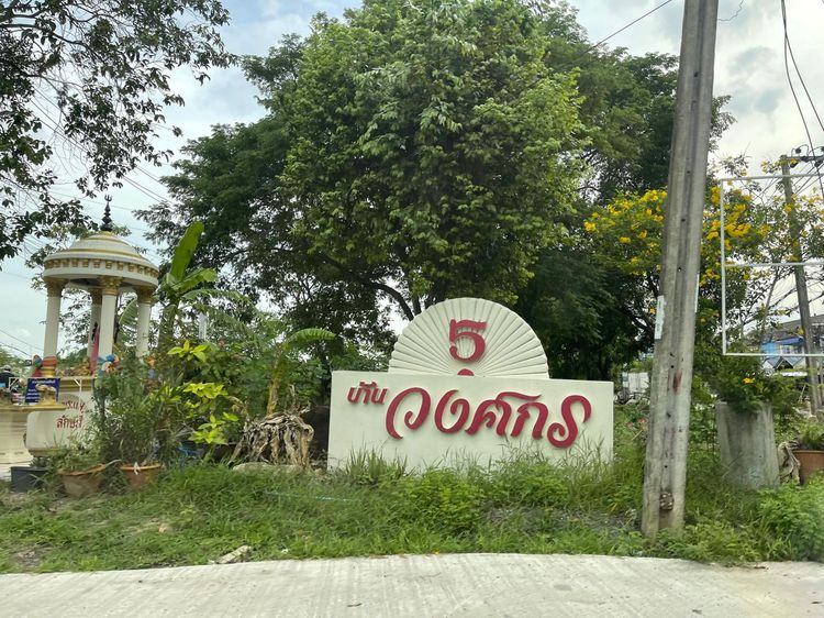 ใช่ 💖 ทาวน์เฮ้าส์ มีนบุรี ราคาพิเศษ! 💖 รูปที่ 4