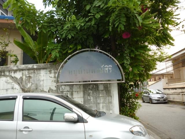 ใช่ 💖 ทาวน์เฮ้าส์ พระประแดง ราคาพิเศษ! 💖 รูปที่ 4