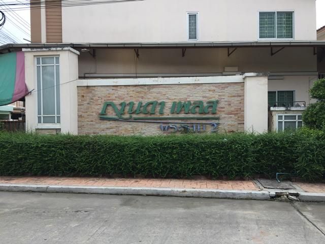 ใช่ 💖 ทาวน์เฮ้าส์ เมืองสมุทรสาคร ราคาพิเศษ! 💖