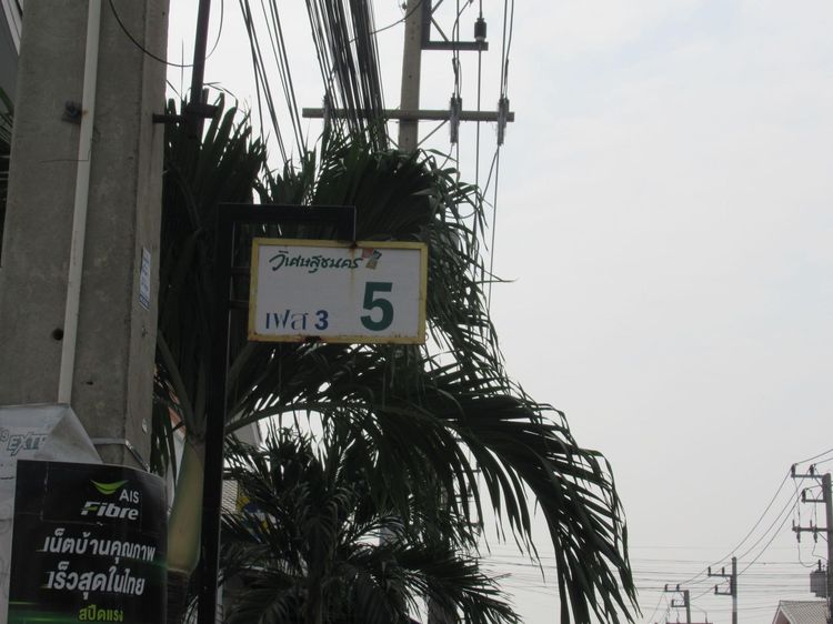 ใช่ 💖 ทาวน์เฮ้าส์ เมืองสมุทรสาคร ราคาพิเศษ! 💖 รูปที่ 3