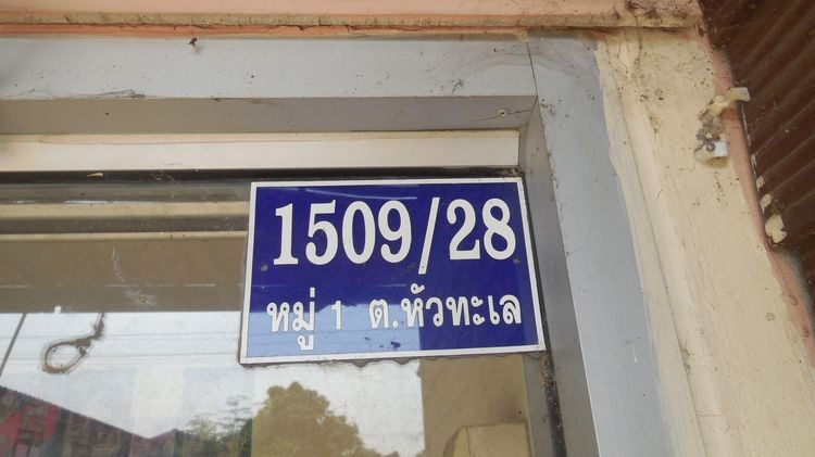 ใช่ 💖 ทาวน์เฮ้าส์ เมืองนครราชสีมา ราคาพิเศษ! 💖 รูปที่ 2