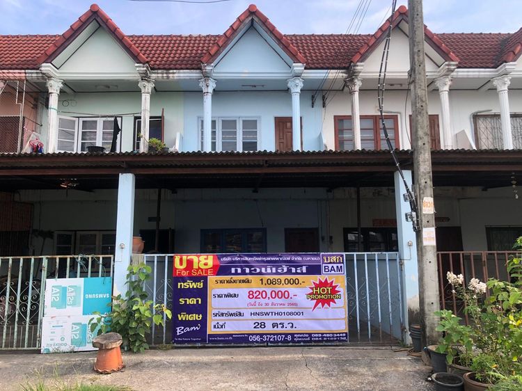 💖 ทาวน์เฮ้าส์ เมืองนครสวรรค์ ราคาพิเศษ! 💖