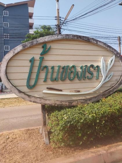 ใช่ 💖 ทาวน์เฮ้าส์ ศรีมหาโพธิ ราคาพิเศษ! 💖 รูปที่ 2