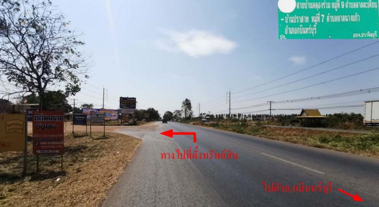 💖 บ้าน กบินทร์บุรี ราคาพิเศษ! 💖 รูปที่ 2