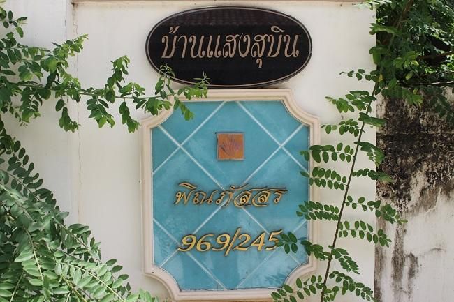 ใช่ 💖 บ้าน ธัญบุรี ราคาพิเศษ! 💖 รูปที่ 3