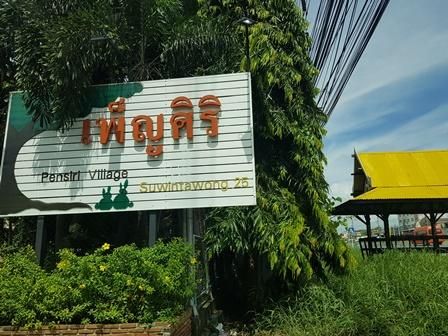 ใช่ 💖 บ้าน หนองจอก ราคาพิเศษ! 💖 รูปที่ 2