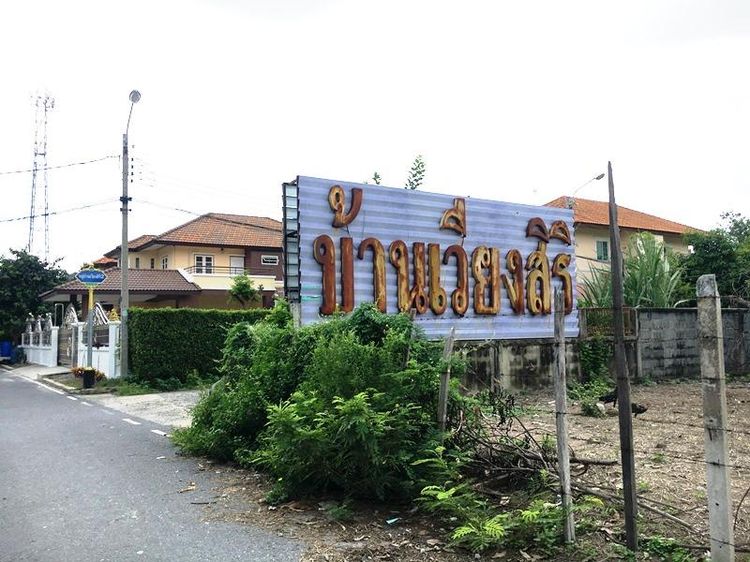 💖 บ้าน ปากเกร็ด ราคาพิเศษ! 💖 รูปที่ 3