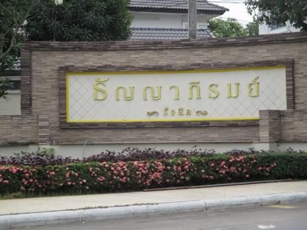 ใช่ 💖 บ้าน ธัญบุรี ราคาพิเศษ! 💖 รูปที่ 2