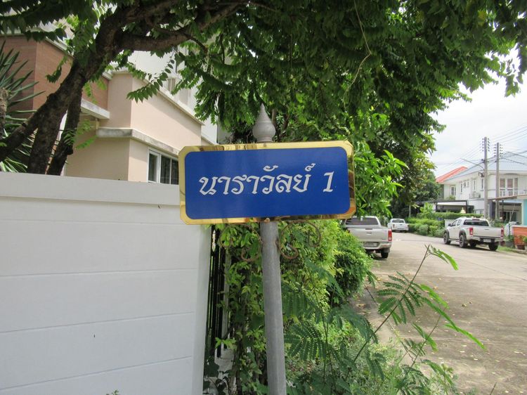 ใช่ 💖 บ้าน เมืองสมุทรสาคร ราคาพิเศษ! 💖 รูปที่ 4