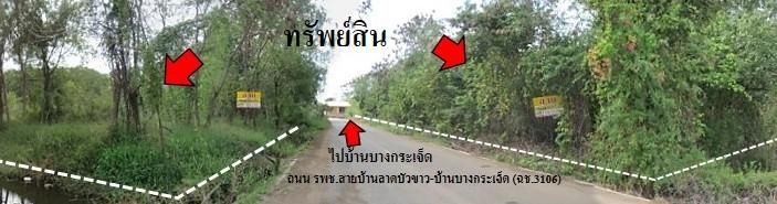 💟 ที่ดินเปล่า หัวไทร ฉะเชิงเทรา 💟 รูปที่ 2