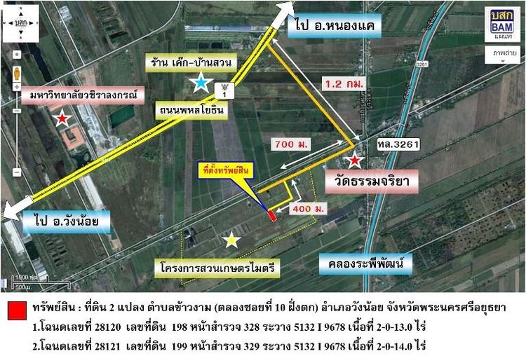 ใช่ 💖 ที่ดิน วังน้อย ราคาพิเศษ! 💖 รูปที่ 3