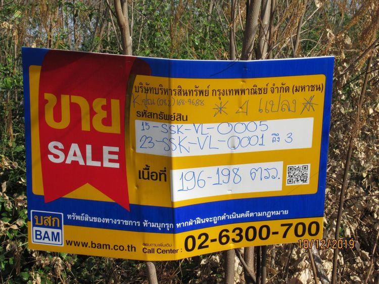 ใช่ 💖 ที่ดิน เมืองสมุทรสาคร ราคาพิเศษ! 💖 รูปที่ 2