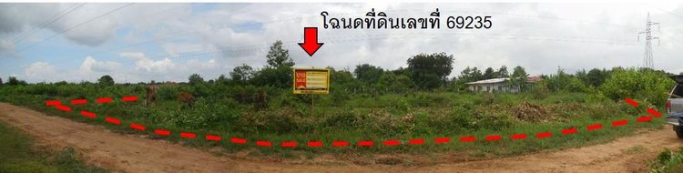 ใช่ 💖 ที่ดิน เมืองมหาสารคาม ราคาพิเศษ! 💖